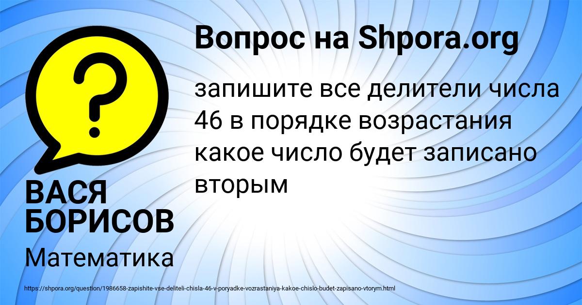 Картинка с текстом вопроса от пользователя ВАСЯ БОРИСОВ