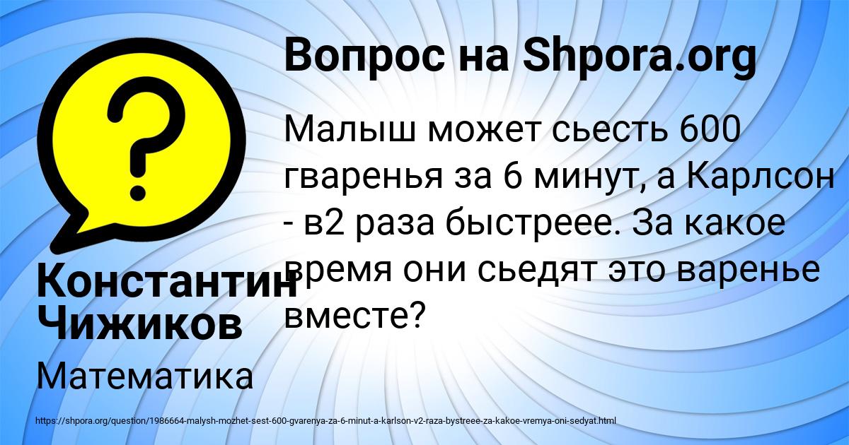 Картинка с текстом вопроса от пользователя Константин Чижиков