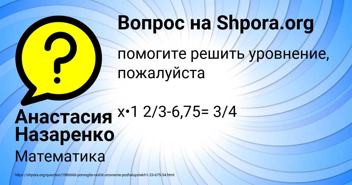 Картинка с текстом вопроса от пользователя Анастасия Назаренко