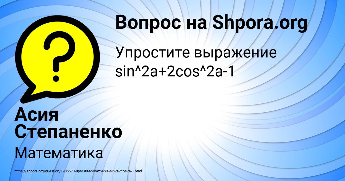 Картинка с текстом вопроса от пользователя Асия Степаненко