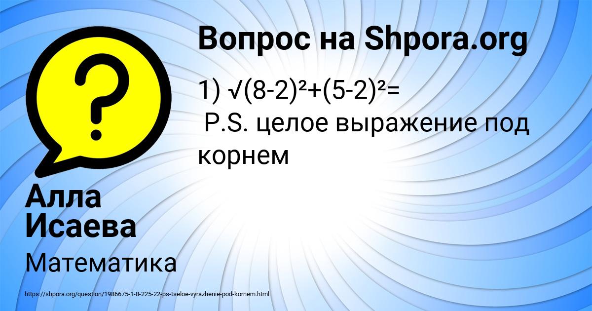 Картинка с текстом вопроса от пользователя Алла Исаева