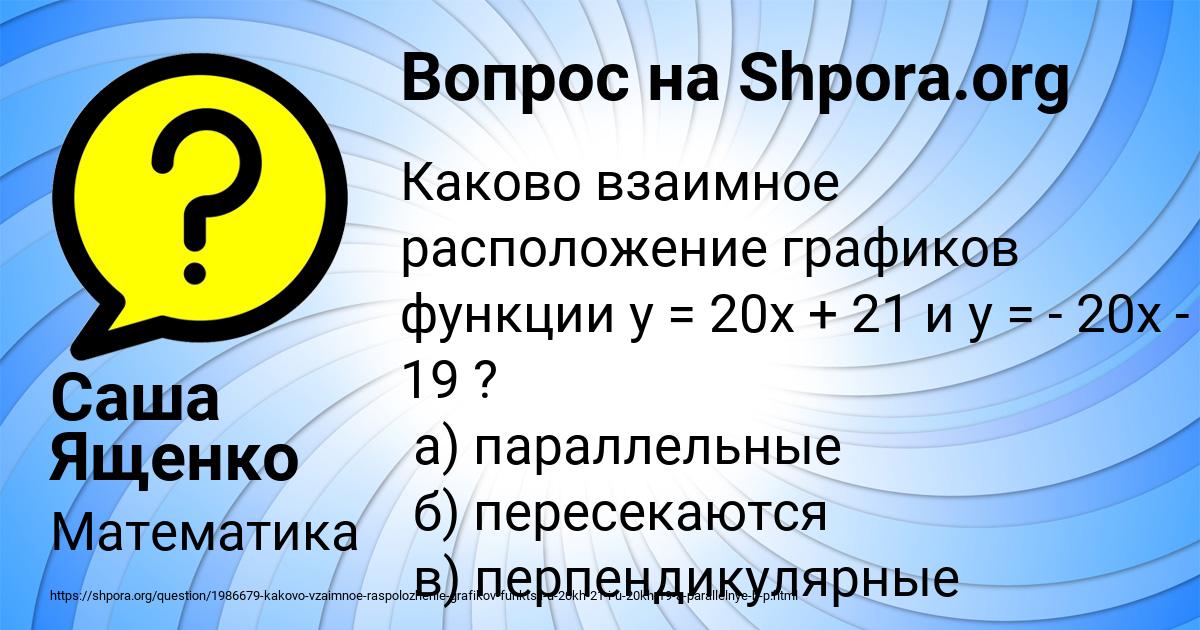 Картинка с текстом вопроса от пользователя Саша Ященко