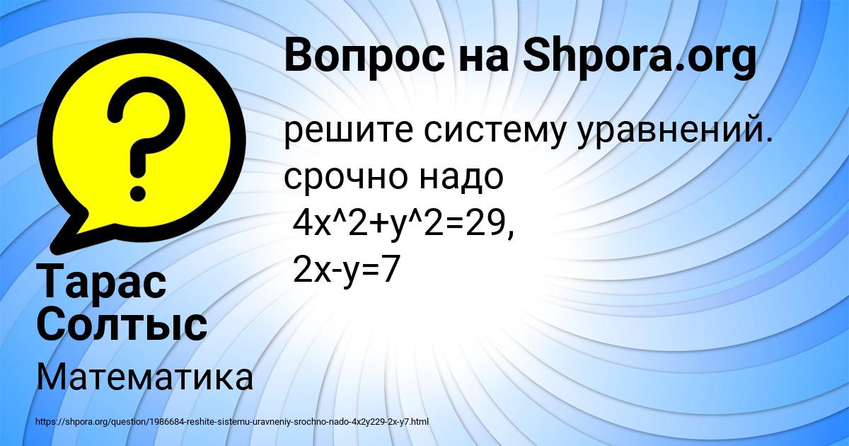 Картинка с текстом вопроса от пользователя Тарас Солтыс