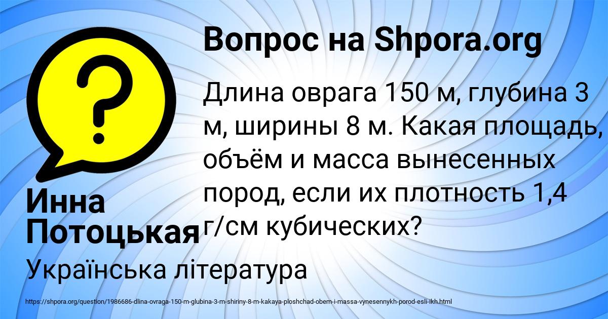 Картинка с текстом вопроса от пользователя Инна Потоцькая