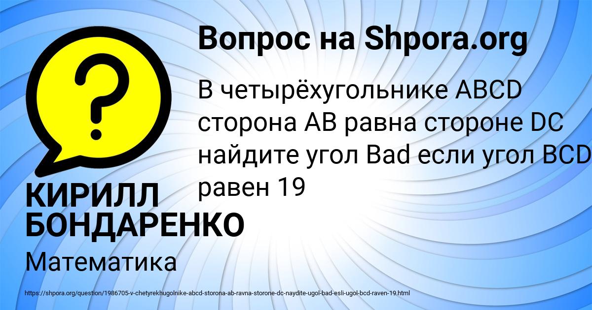 Картинка с текстом вопроса от пользователя КИРИЛЛ БОНДАРЕНКО