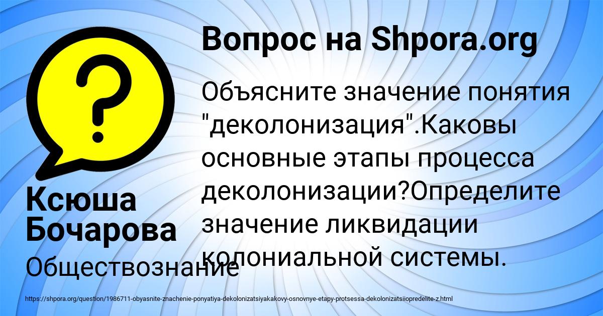 Картинка с текстом вопроса от пользователя Ксюша Бочарова