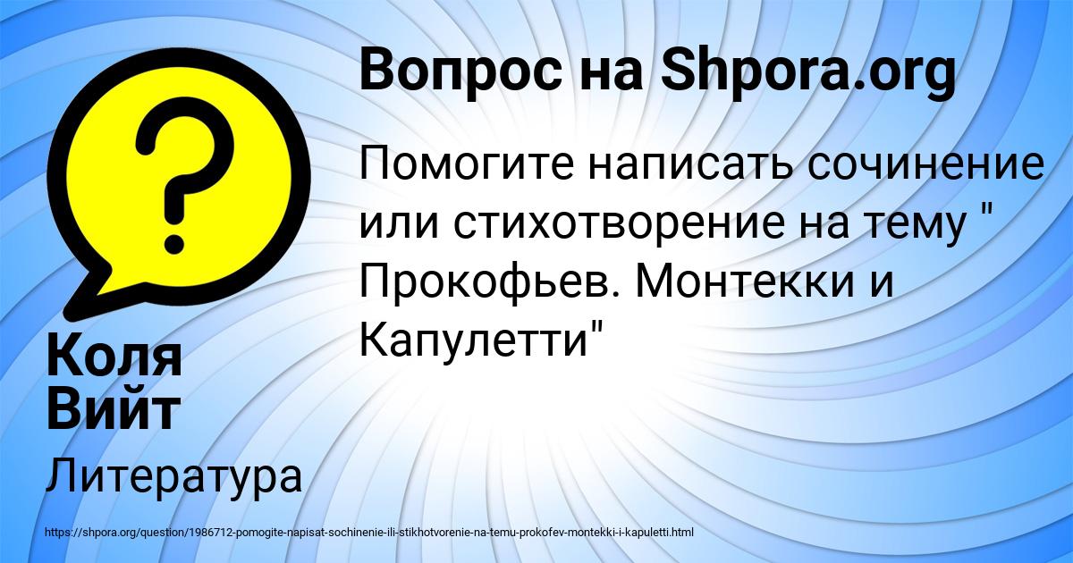 Картинка с текстом вопроса от пользователя Коля Вийт