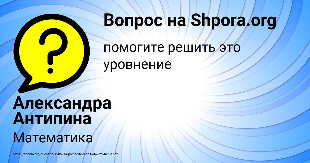 Картинка с текстом вопроса от пользователя Александра Антипина