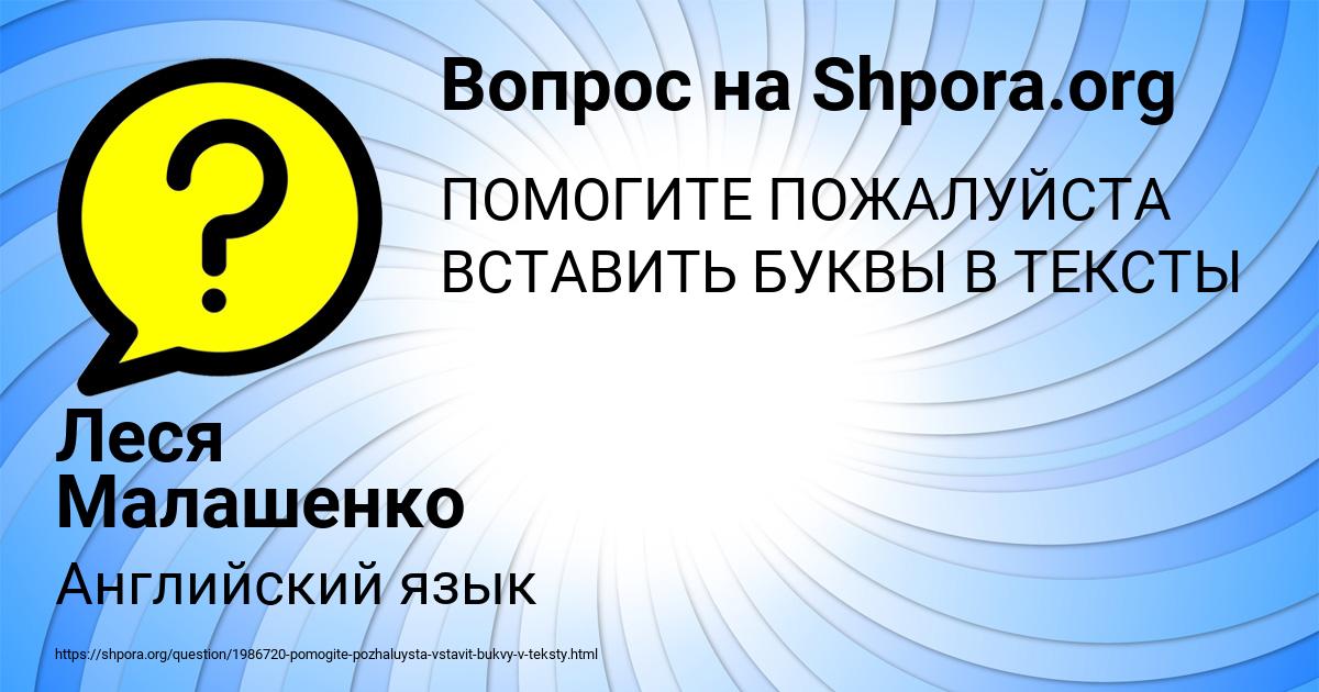 Картинка с текстом вопроса от пользователя Леся Малашенко