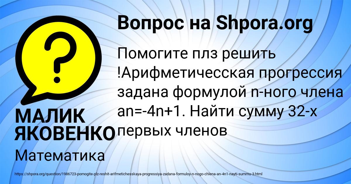 Картинка с текстом вопроса от пользователя МАЛИК ЯКОВЕНКО