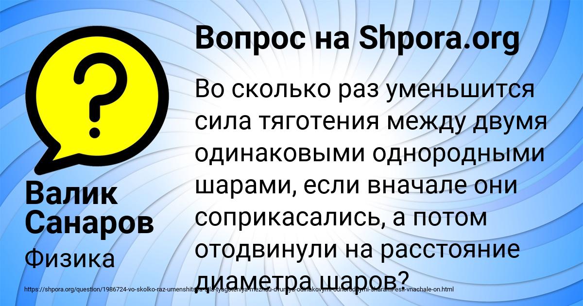 Картинка с текстом вопроса от пользователя Валик Санаров