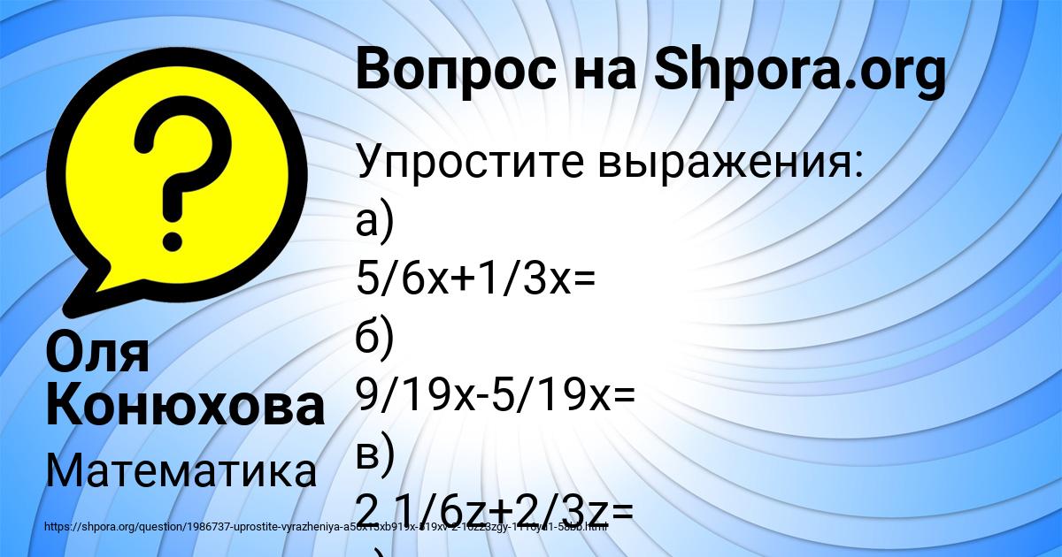 Картинка с текстом вопроса от пользователя Оля Конюхова