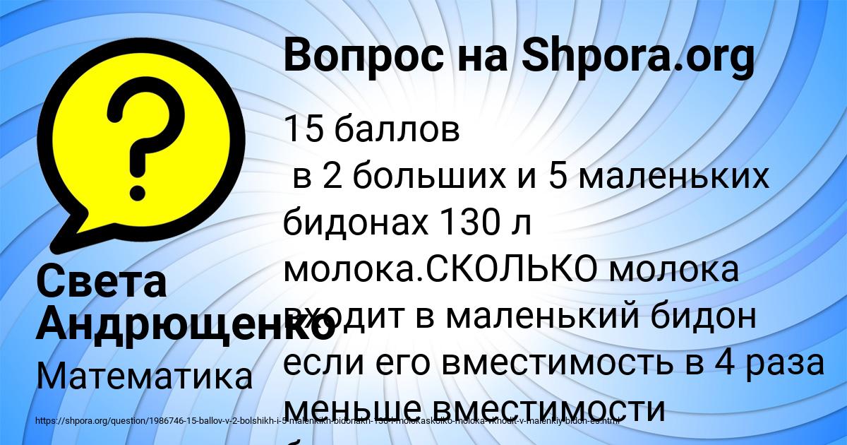 Картинка с текстом вопроса от пользователя Света Андрющенко