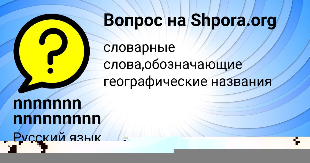 Картинка с текстом вопроса от пользователя Дарина Николаенко