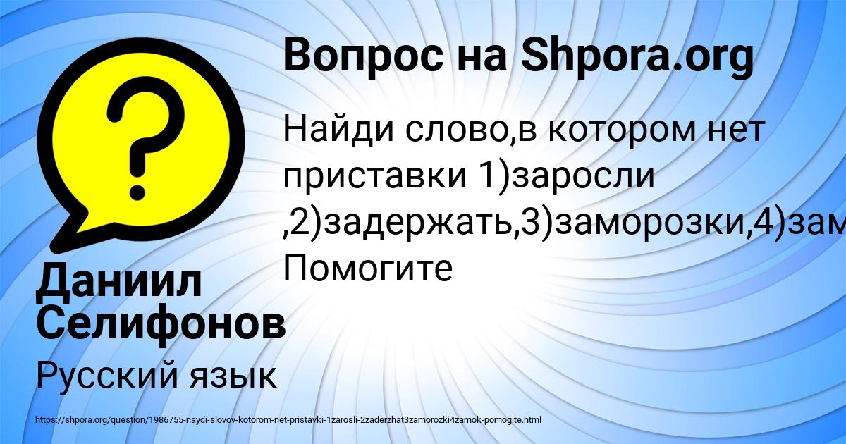 Картинка с текстом вопроса от пользователя Даниил Селифонов