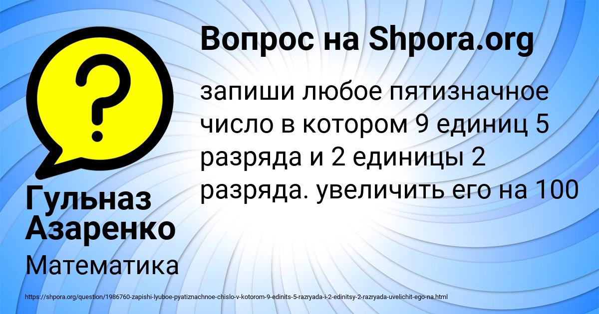 Картинка с текстом вопроса от пользователя Гульназ Азаренко