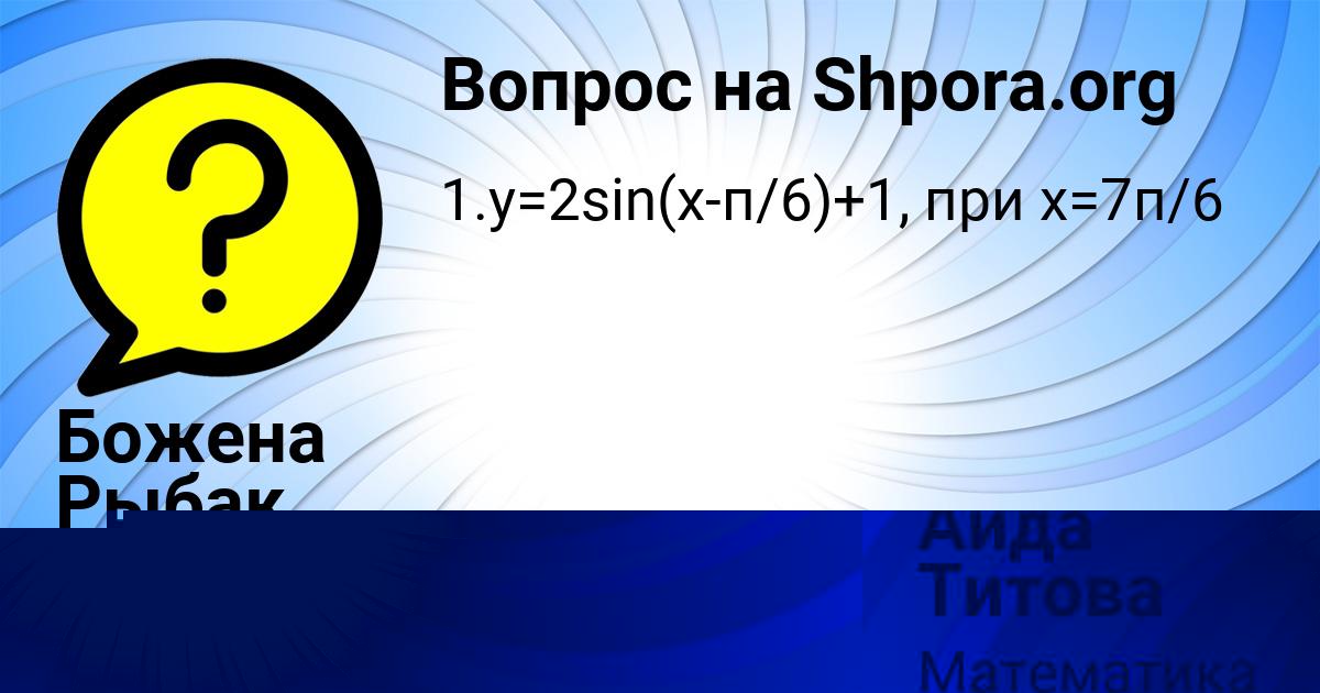 Картинка с текстом вопроса от пользователя Божена Рыбак