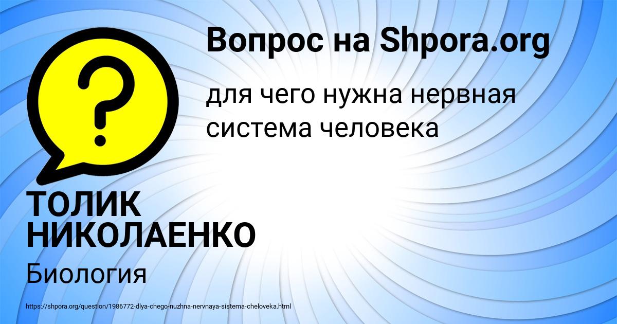 Картинка с текстом вопроса от пользователя ТОЛИК НИКОЛАЕНКО