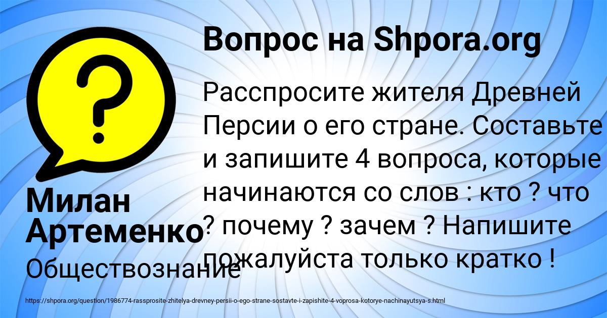 Картинка с текстом вопроса от пользователя Милан Артеменко