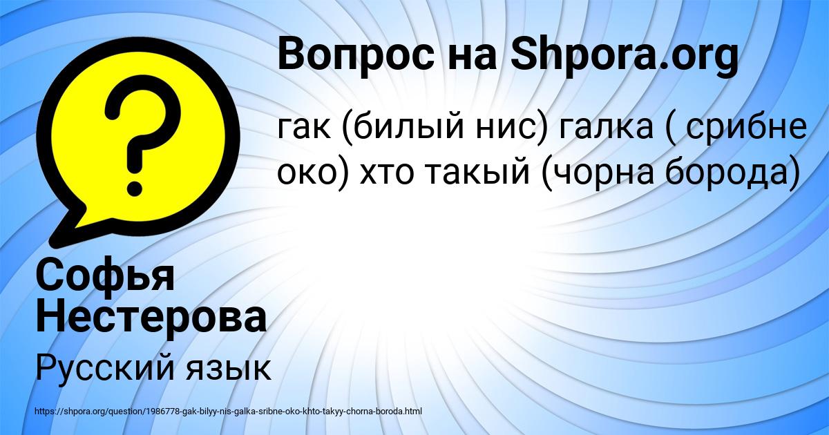 Картинка с текстом вопроса от пользователя Софья Нестерова