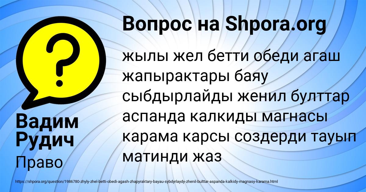 Картинка с текстом вопроса от пользователя Вадим Рудич