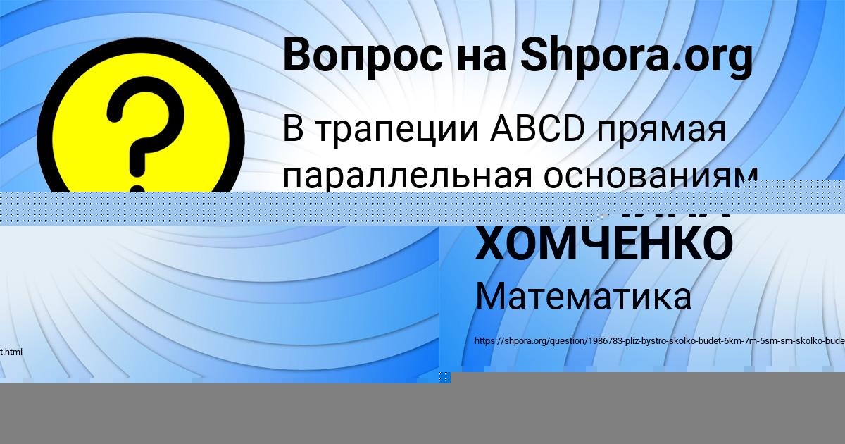 Картинка с текстом вопроса от пользователя КАРОЛИНА ХОМЧЕНКО