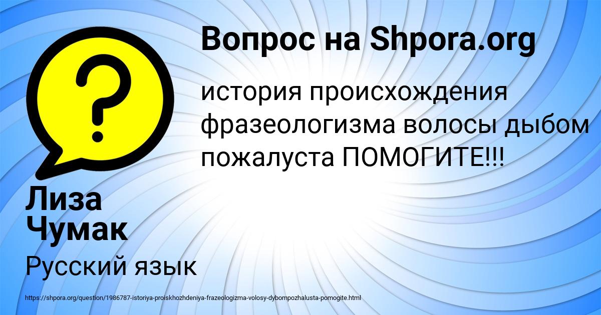 Картинка с текстом вопроса от пользователя Лиза Чумак