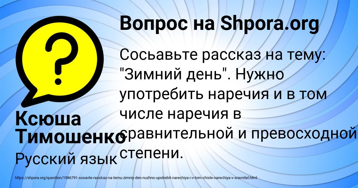 Картинка с текстом вопроса от пользователя Ксюша Тимошенко