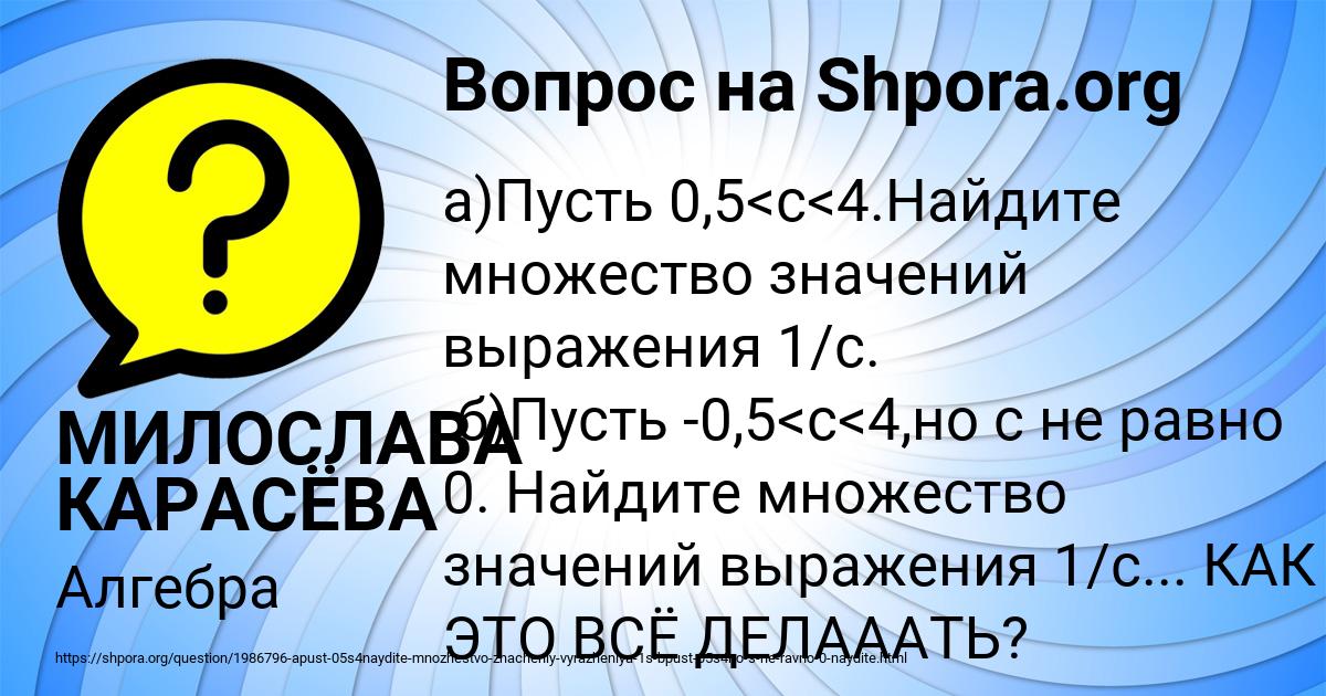 Картинка с текстом вопроса от пользователя МИЛОСЛАВА КАРАСЁВА