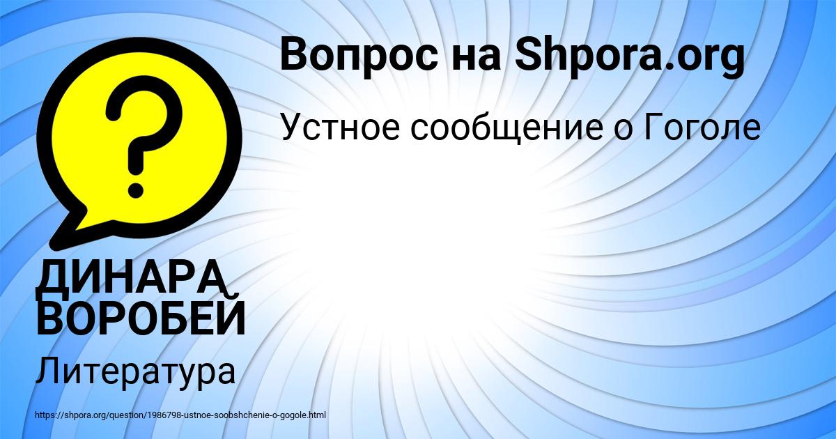 Картинка с текстом вопроса от пользователя ДИНАРА ВОРОБЕЙ