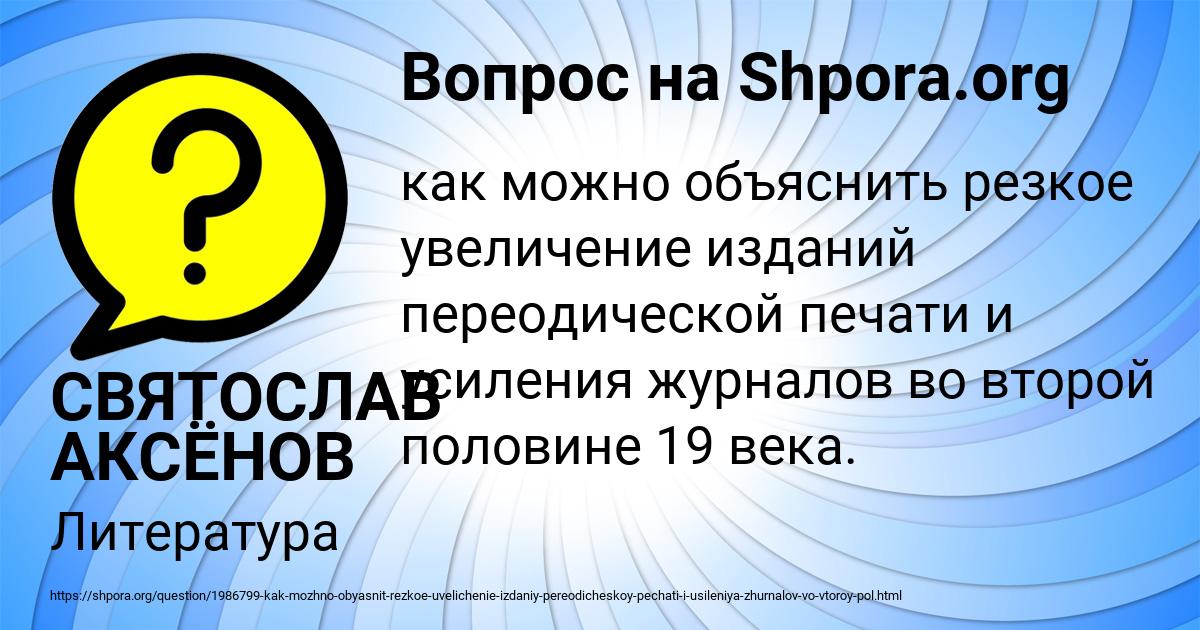 Картинка с текстом вопроса от пользователя СВЯТОСЛАВ АКСЁНОВ