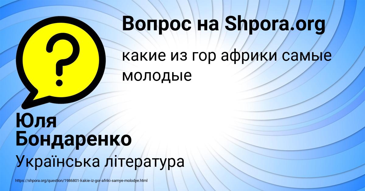 Картинка с текстом вопроса от пользователя Юля Бондаренко