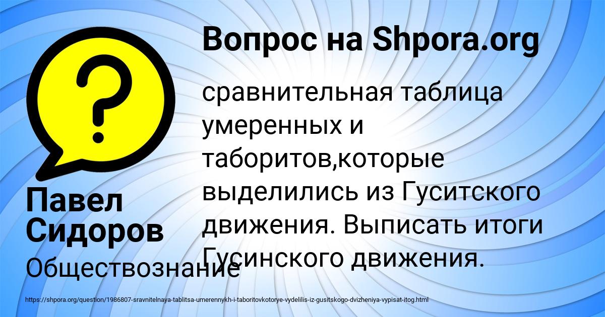 Картинка с текстом вопроса от пользователя Павел Сидоров