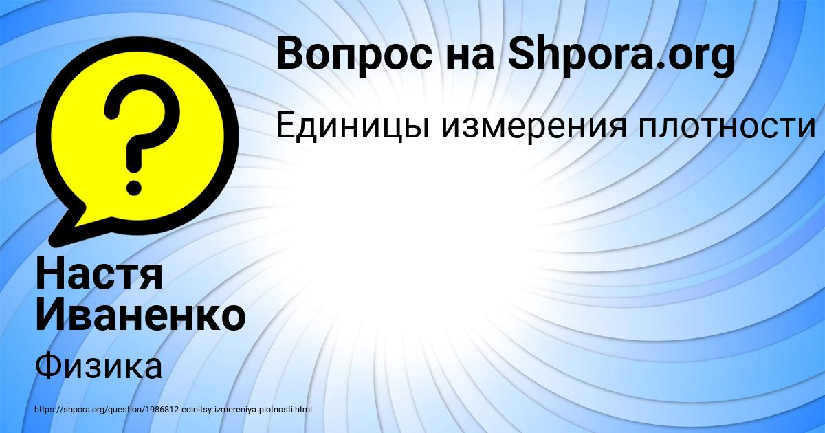 Картинка с текстом вопроса от пользователя Настя Иваненко