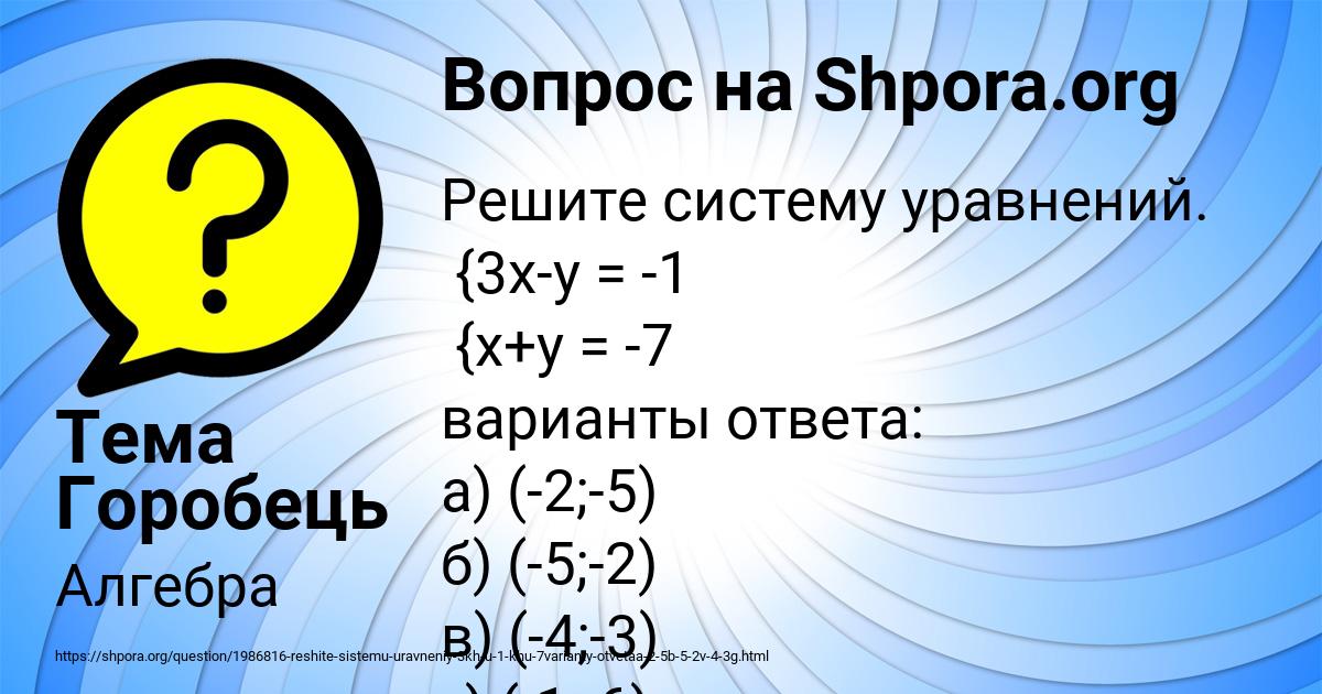 Картинка с текстом вопроса от пользователя Тема Горобець