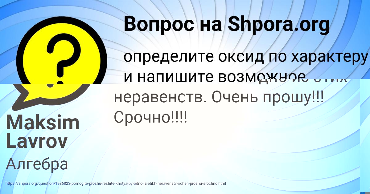 Картинка с текстом вопроса от пользователя Maksim Lavrov