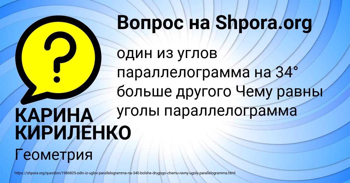 Картинка с текстом вопроса от пользователя КАРИНА КИРИЛЕНКО