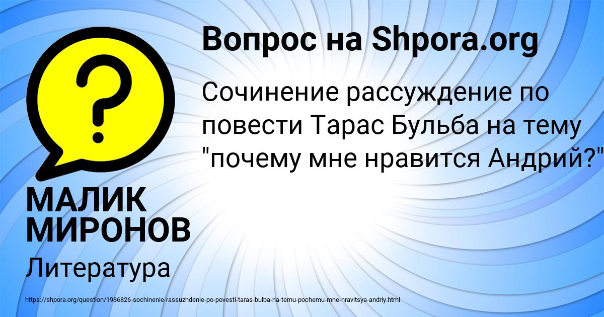 Картинка с текстом вопроса от пользователя МАЛИК МИРОНОВ