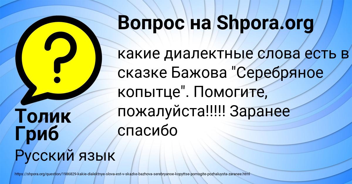 Картинка с текстом вопроса от пользователя Толик Гриб