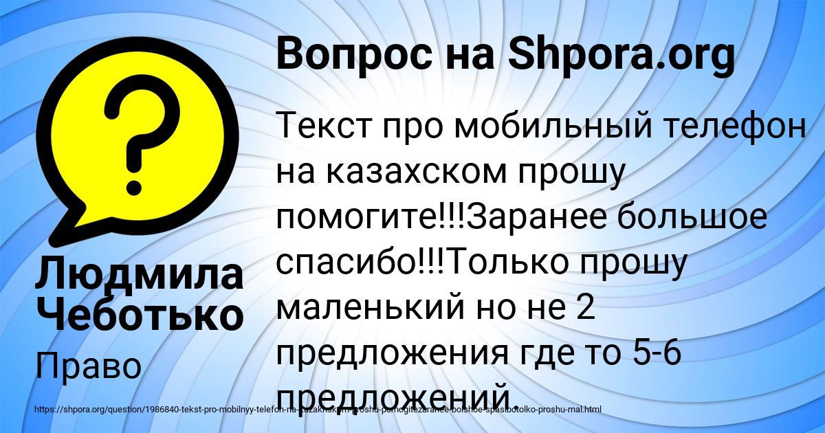 Картинка с текстом вопроса от пользователя Людмила Чеботько