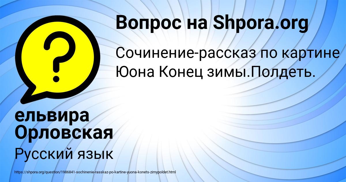 Картинка с текстом вопроса от пользователя ельвира Орловская