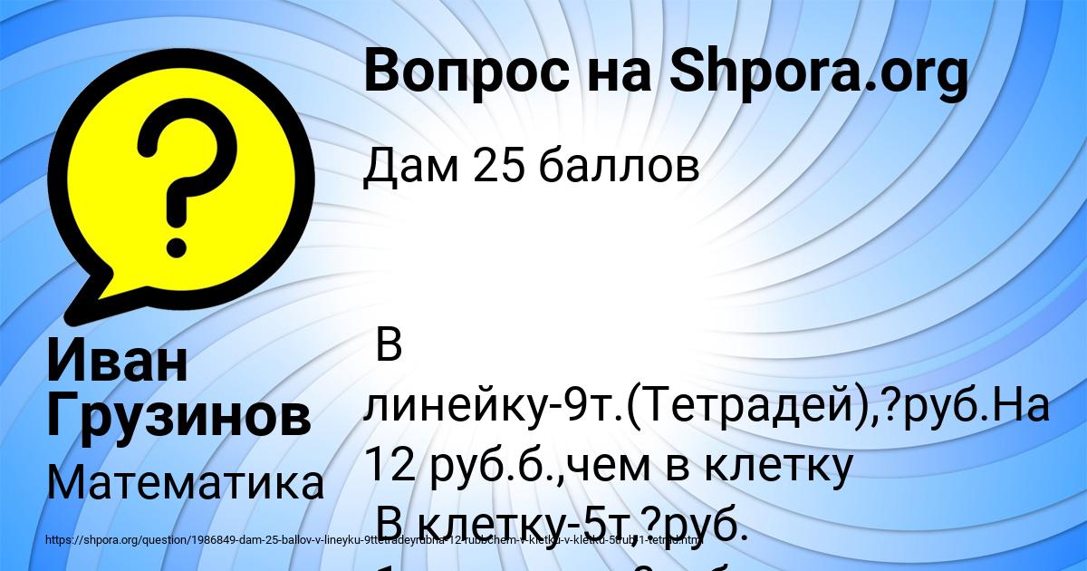 Картинка с текстом вопроса от пользователя Иван Грузинов