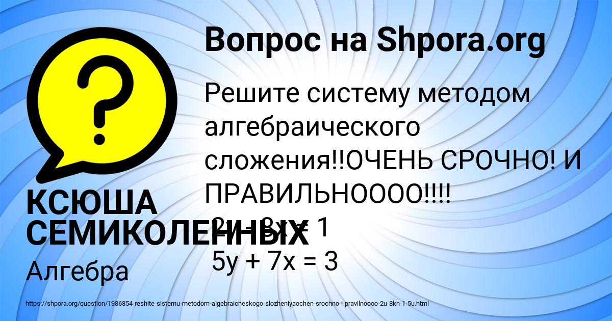 Картинка с текстом вопроса от пользователя КСЮША СЕМИКОЛЕННЫХ