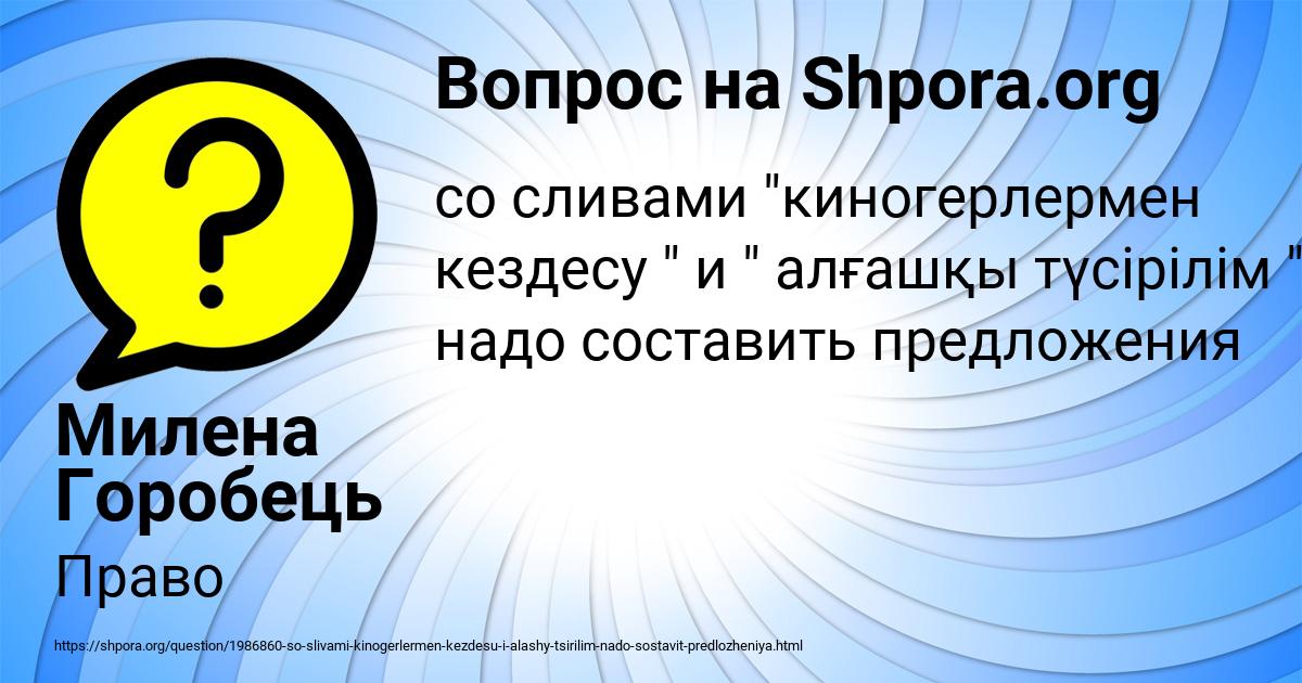 Картинка с текстом вопроса от пользователя Милена Горобець