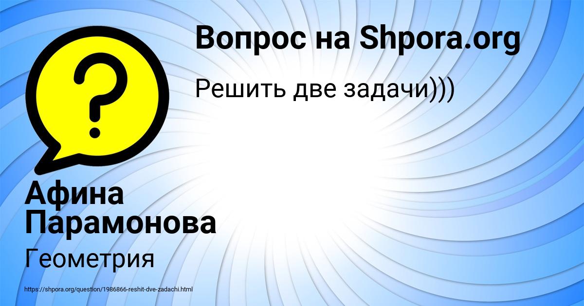 Картинка с текстом вопроса от пользователя Афина Парамонова