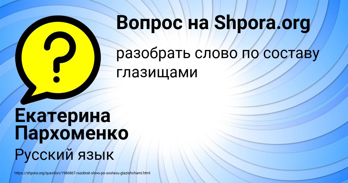 Картинка с текстом вопроса от пользователя Екатерина Пархоменко