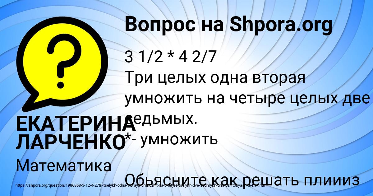 Картинка с текстом вопроса от пользователя ЕКАТЕРИНА ЛАРЧЕНКО