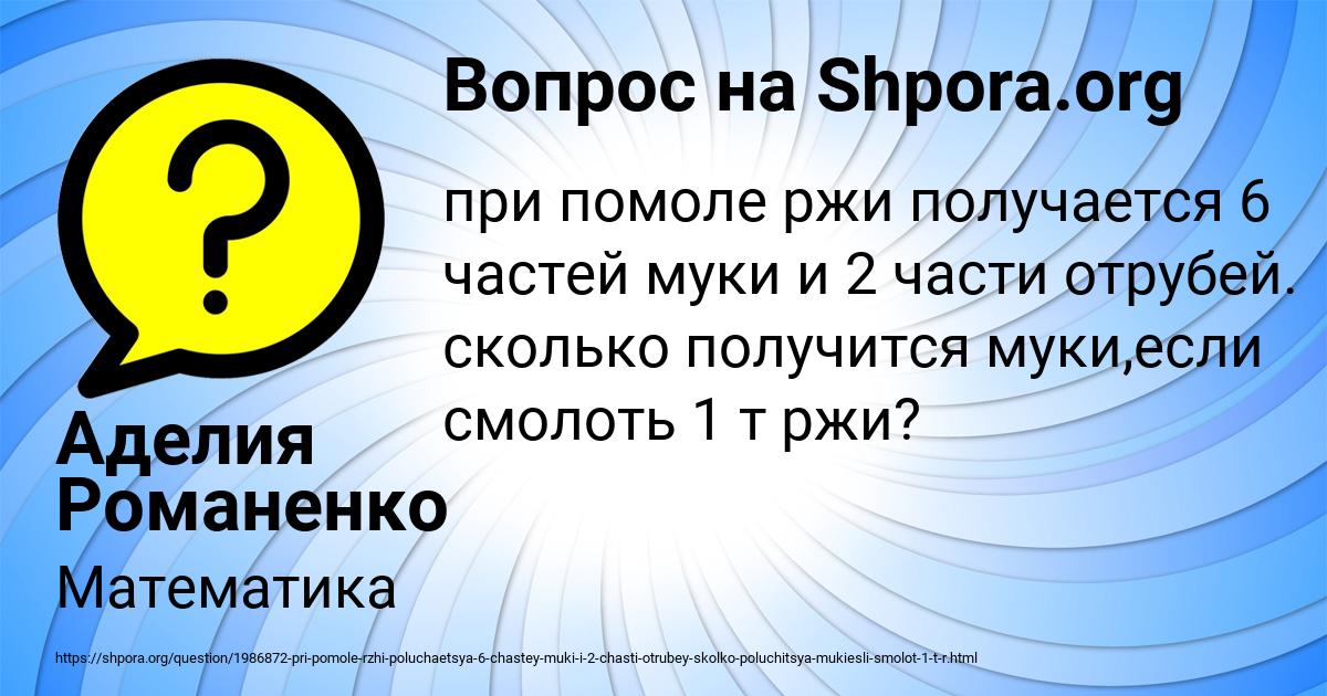 Картинка с текстом вопроса от пользователя Аделия Романенко