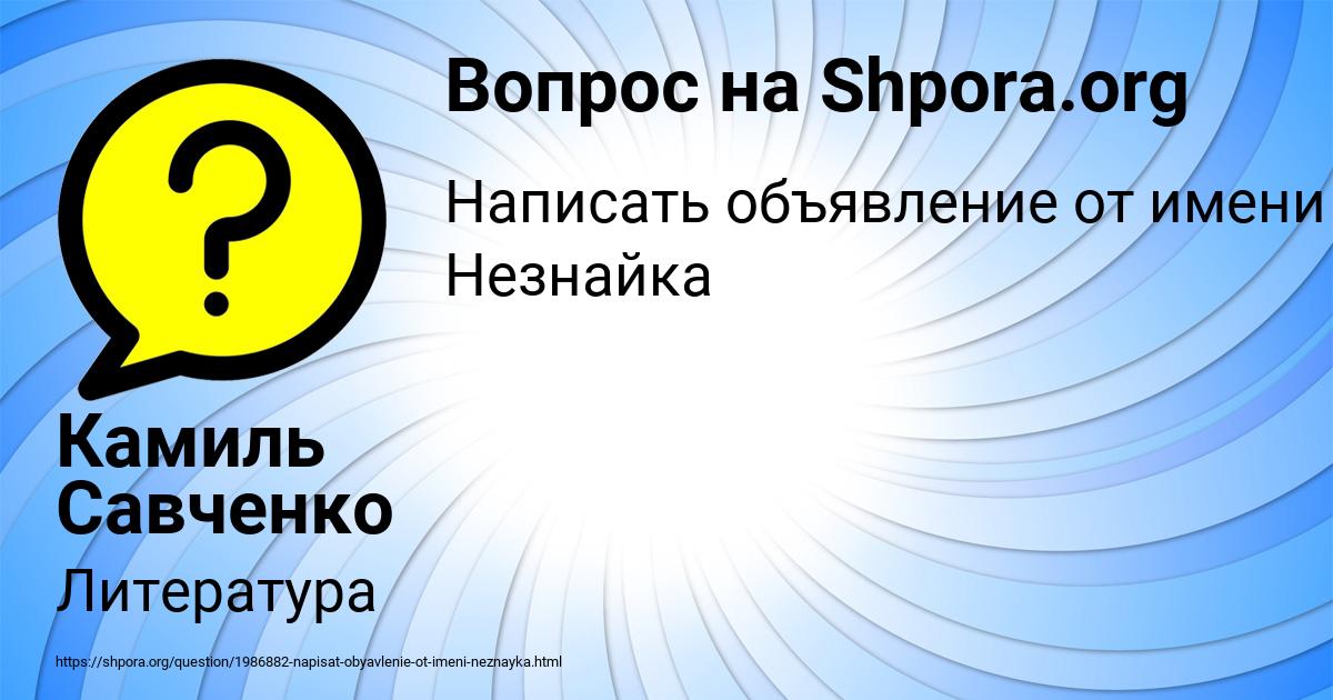 Картинка с текстом вопроса от пользователя Камиль Савченко