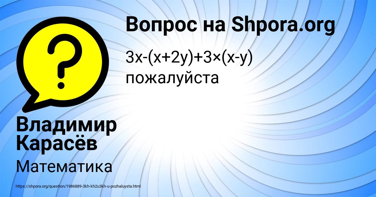 Картинка с текстом вопроса от пользователя Владимир Карасёв